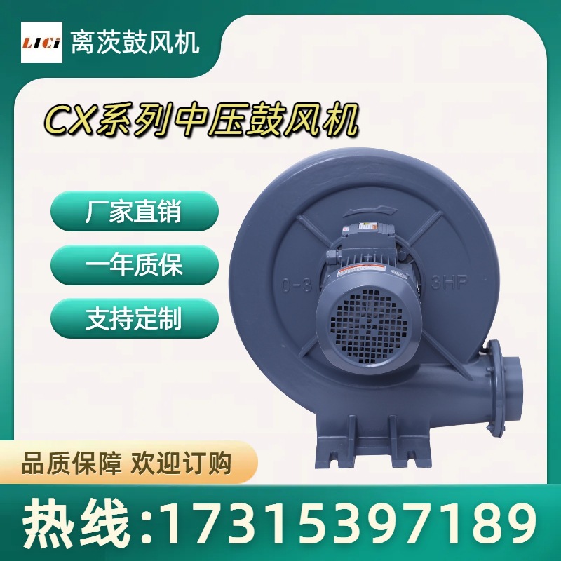 透浦式中压风机CX-125/2.2KW工业除尘助燃通风变频调速防爆鼓风机