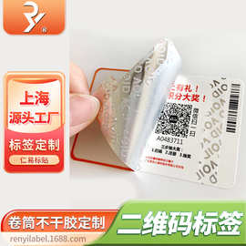 VOID防伪不干胶标签双层双面揭开抽奖可变二维码广告logo贴纸定制