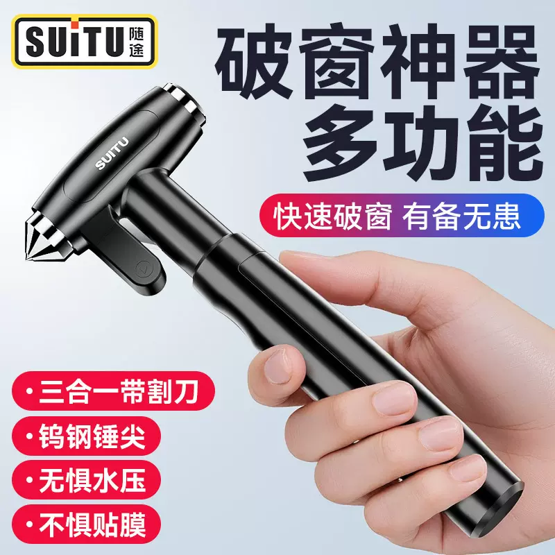 汽车安全锤多功能四合一逃生锤车载内用车窗玻璃破窗神器带割刀救