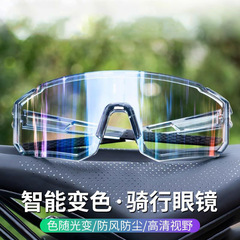 变色运动骑行眼镜防风太阳镜墨镜防紫外线户外新款日夜两用护目镜