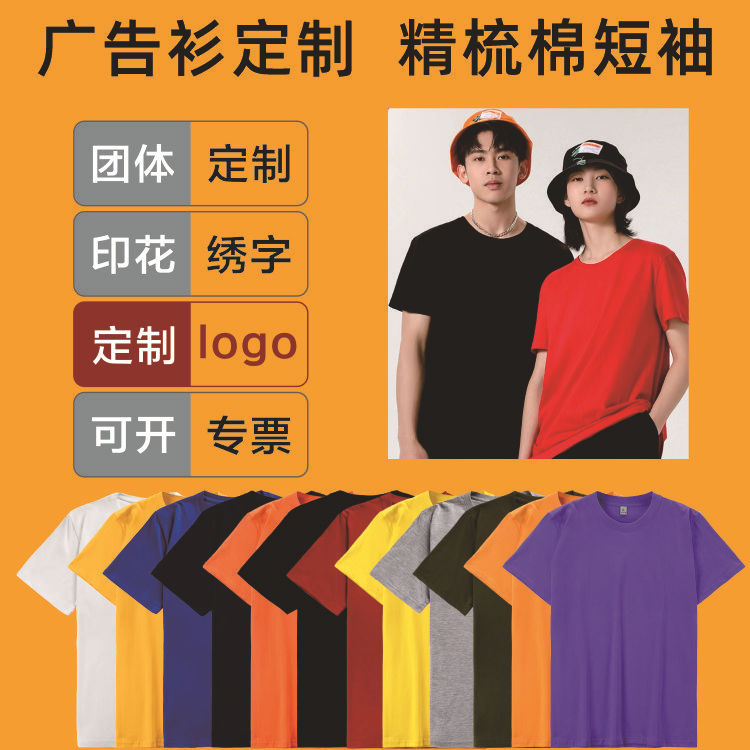 纯棉t恤logo圆领短袖印字聚会服diy班服企业工作服刺绣休闲百搭