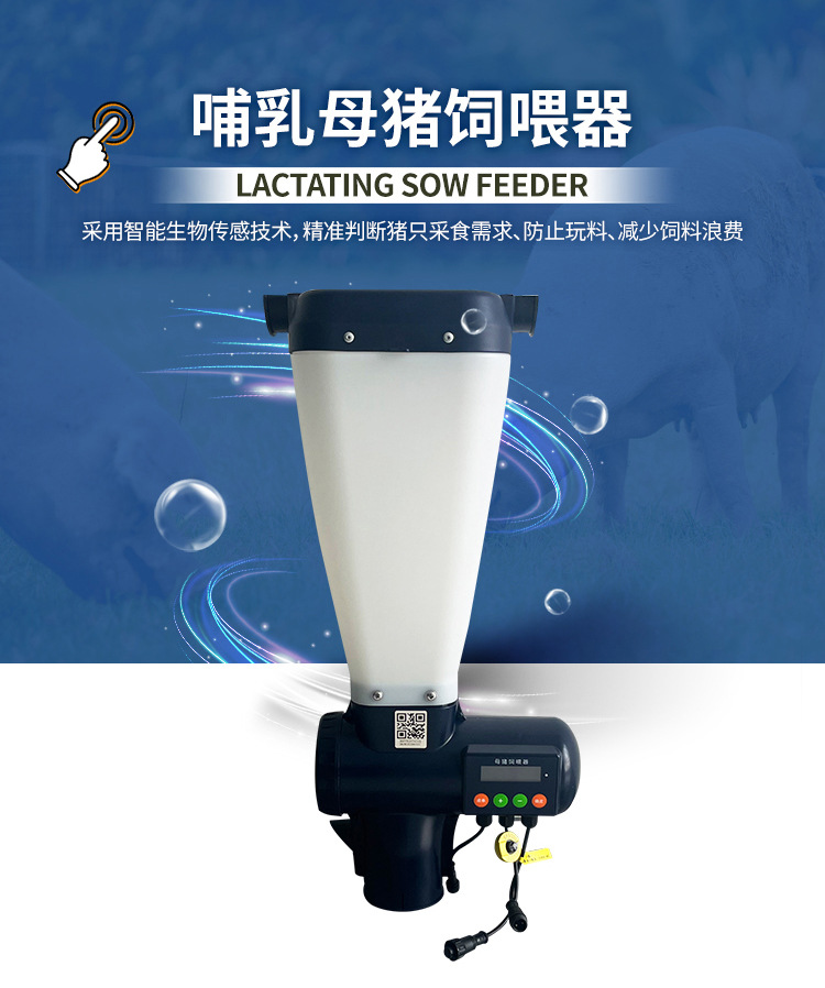智能母豬飼喂器詳情3_12.jpg