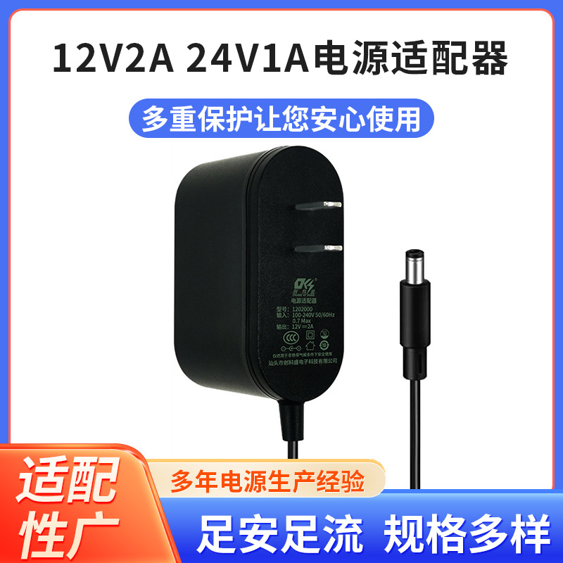 厂家中规12V2A电源适配器24V1A电源适配器适用于路由器电源
