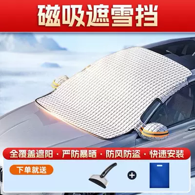 Car Front Windshield Anti-Freeze Cover, Winter Snow Cover, Anti-Frost, Snow-Proof Windshield, Car Cover, Sunshade (Car snow shield) - hot-selling-set-antifreeze-cover-snow-shovel-storage-bag-original-factory-fit-windproof-and-anti-theft-remark-model