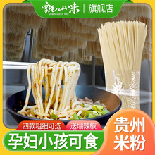 贵州干米粉5斤纯大米粗粉牛羊肉粉干米线宽粉米皮新疆炒米粉冷藏