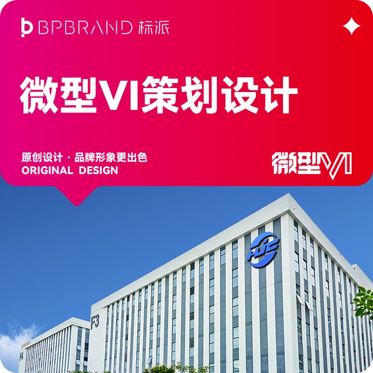Шэньчжэнь микро VI дизайн корпоративного имиджа vi планирование и дизайн базовой части