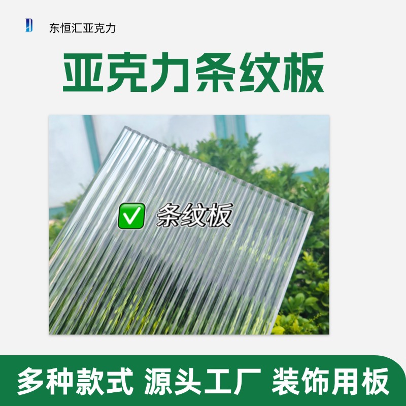 亚克力板宽条纹浴室隔断亚克力样板石头纹有机玻璃制品切割加工