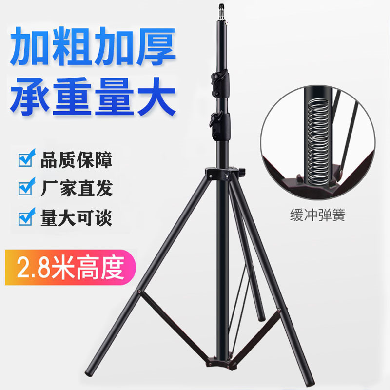 2.8m Lamp Stand Thickened and Bold Photography Lamp Stand Film and Television Tripod Photography Equipment Anchor Fill Light Live Broadcast Bracket