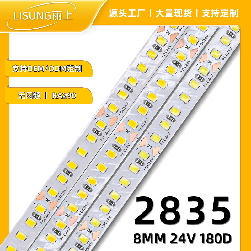 24V灯带家用led灯带高亮180灯嵌入式8MM无频闪线型灯低压2835灯带