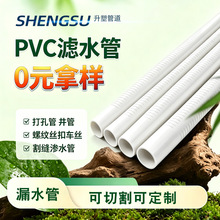 pvc滤水管盲管漏水管打孔管井管螺纹丝扣车丝割缝渗水管110 160