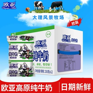 绿色食品大理欧亚纯牛奶袋装250g*12袋日期新鲜破损包赔