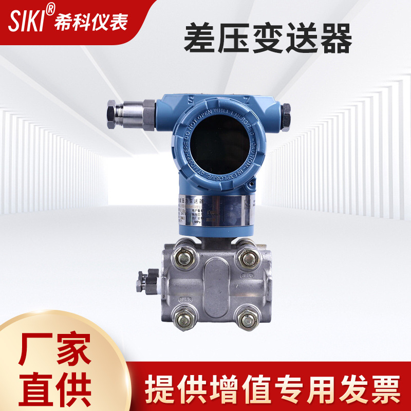 【厂家直销】电容式真空负压力变送器，液位变送器，差压变送器