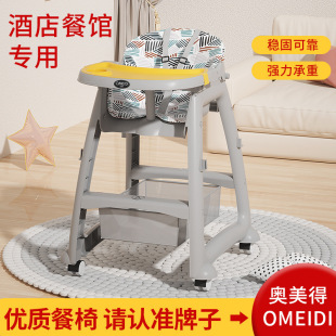 Baby Dining Chair Baby Household Dining Table Seat Multi-functional Restaurant Hotel Commercial KFC Children
