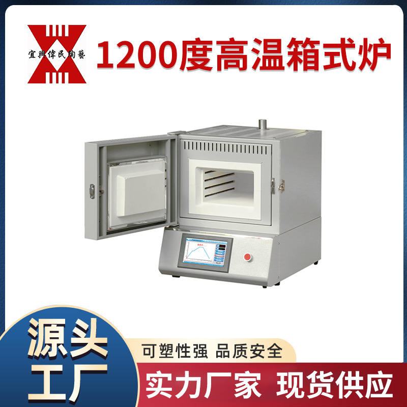 1200度高温箱式炉