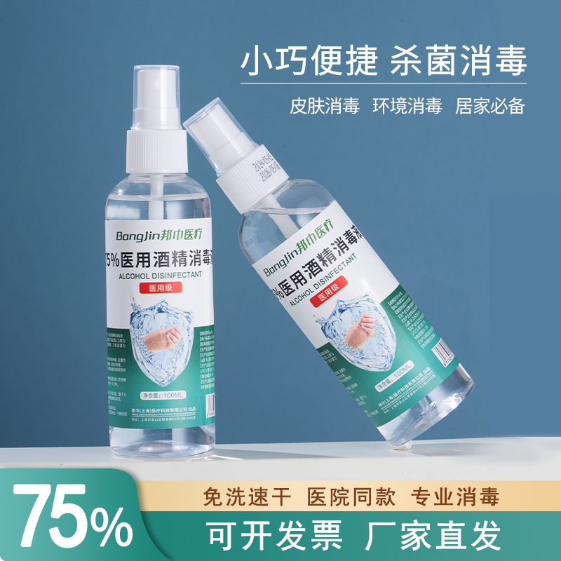 Portable Medical 75% Alcohol Spray for Home Use 100ml Medical Ethanol 75% Medical Alcohol Spray for Disinfection