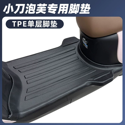 Electric vehicle foot mat — Tpe Foot Mats - knife-puff-single-layer-tpe-large-surround-foot-pads