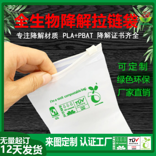 pbat biodegradable garment zipper bag pla compostable underwear packaging bag fully biodegradable underwear zipper bag