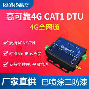 4G DTU Internet of Things communication module cat1 full Netcom GPS positioning high-speed continuous transmission Modbus MQTT Protocol