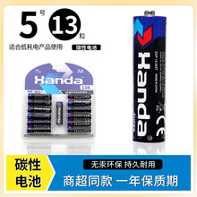 R6碳性AA五号干电池13粒卡装1.5V波波球玩具遥控器等5号电池批发