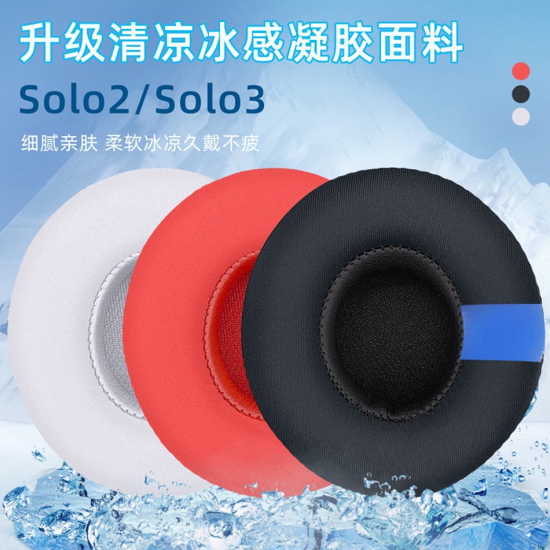 Suitable for Beats Solo3 Wireless Solo2 Bluetooth Version Ice-Sensing Gel Earphone Covers Ear Pads Suitable for Beats Solo3 Wireless Solo2 Bluetooth Version Ice-Sensing Gel Earphone Covers Ear Pads