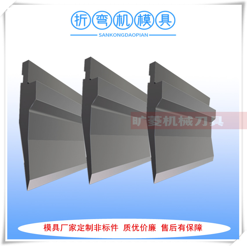 厂家供应折弯机模具 20mm分段设计折边机刀模具