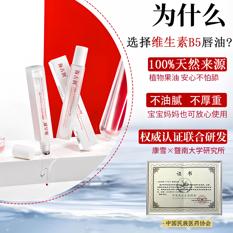 维生素B5唇部精华油补水保湿滋润防干裂去死皮不油腻润唇厂家批发|undefined