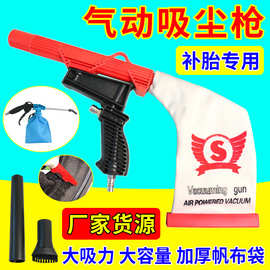 补轮胎除尘器打磨吸尘枪吸尘屑橡胶末轮胎气动吸尘器补胎气动工具