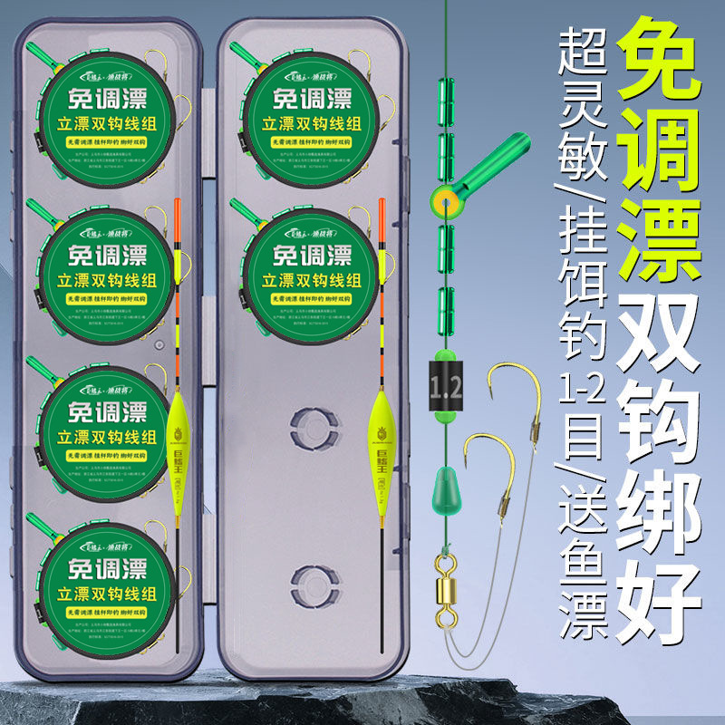 No-Adjustment Floating Vertical Float Double Hook Line Set Fishing Line Main Line Set Complete Set Genuine Tied Finished Product Jinhaixi Fish Hook