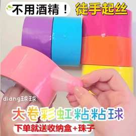 解压粘粘球胶带透明徒手拉丝高透黏黏球水球胶带球球胶冰透水晶色