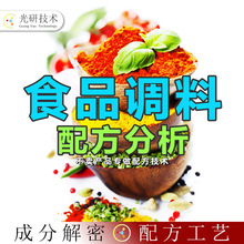 食品的甘草增味剂 配方还原 螺蛳粉调料成分分析 抑苦增味剂 配方