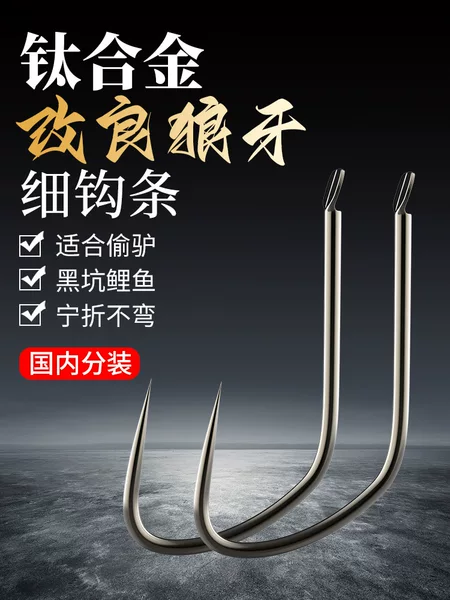 Genuine goods titanium alloy modified wolf tooth fishhook bulk thin strip competitive black pit Japanese Imported carp horn carp fishing hook