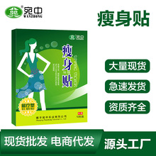 瘦瘦贴瘦身保健贴瘦肚子贴纤姿贴小蛮腰贴懒人保健肚脐贴穴位贴