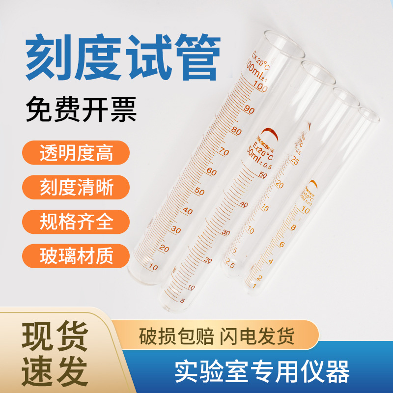 厂家供应玻璃试管刻度试管实验用圆底玻璃试管刻度试管高硼硅透明