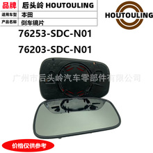 76253-SDC-N01 76203-SDC-N01适用于本田03款雅阁圆卡不带/带加热