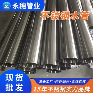 不锈钢消防水管一二系列 薄壁双卡压式内外抛光直缝焊管现货批发
