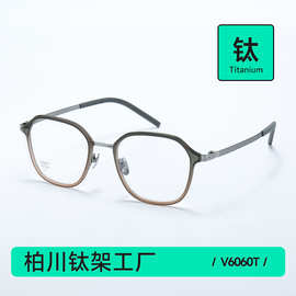 「V6060T」羽毛钛超轻复古设计师男女可配近视尼龙拼料超薄眼镜框