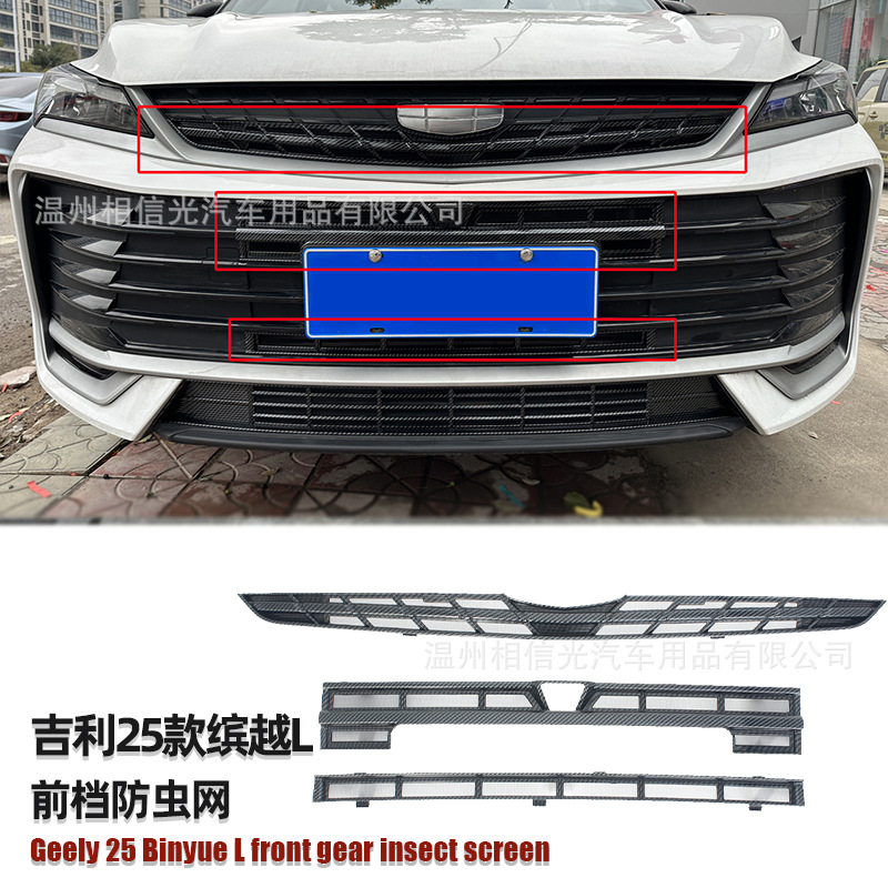 Suitable for 25 Geely Binyue L Front Gear Upper and Lower Insect-Proof Nets, Car Exterior Decorative Parts, Painted Black Carbon Fiber Modification