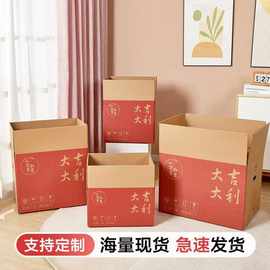 大吉大利五层超硬搬家纸箱喜庆大号收纳箱快递礼品婚礼包装打包箱