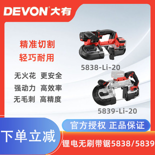 Large 5838 lithium battery multifunctional band saw handheld metal cutting machine 5839 portable metal stainless steel saw blade