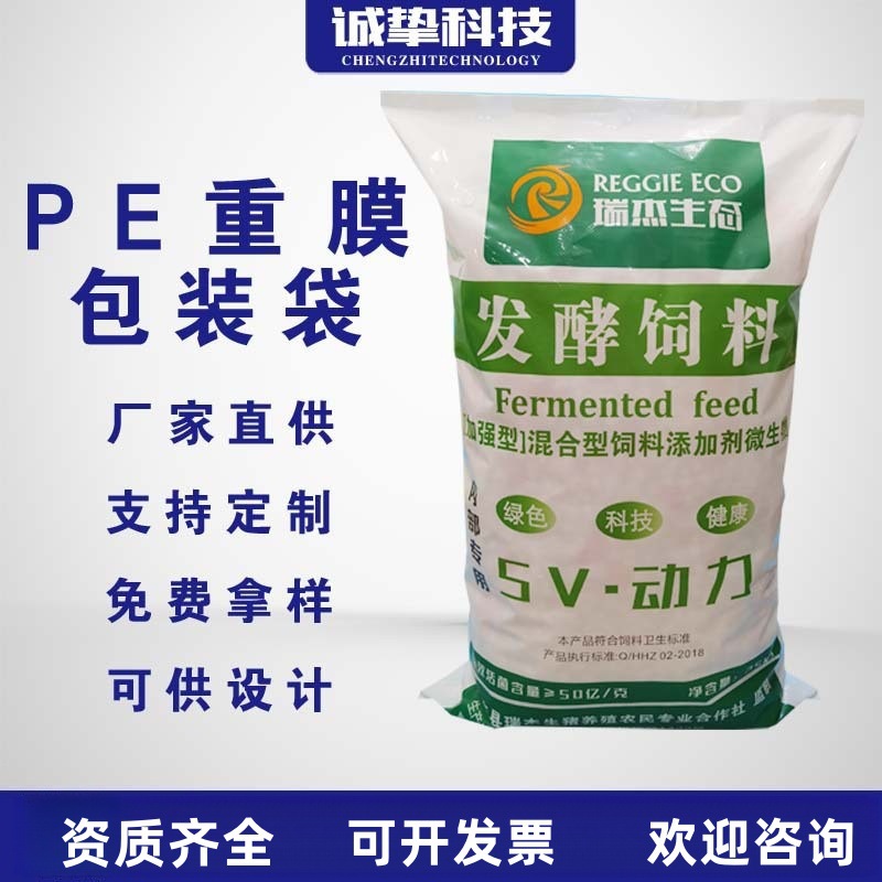 工厂直供发酵饲料袋 5-40kg带单向排气阀热封防水袋 pe重膜包装袋