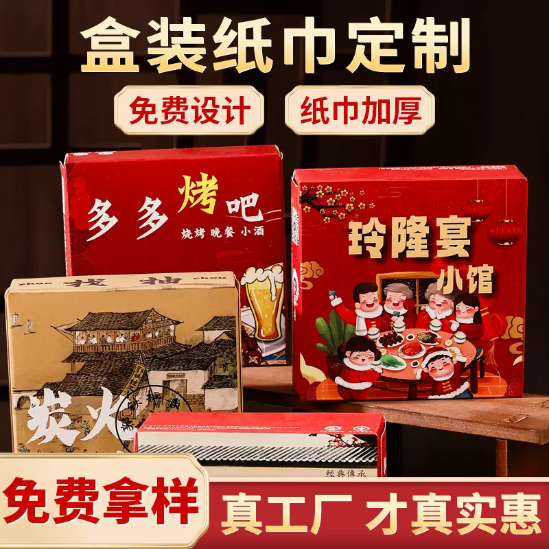 餐巾纸定制可印logo广告纸巾订制餐厅饭店商用方巾纸盒装抽纸定做