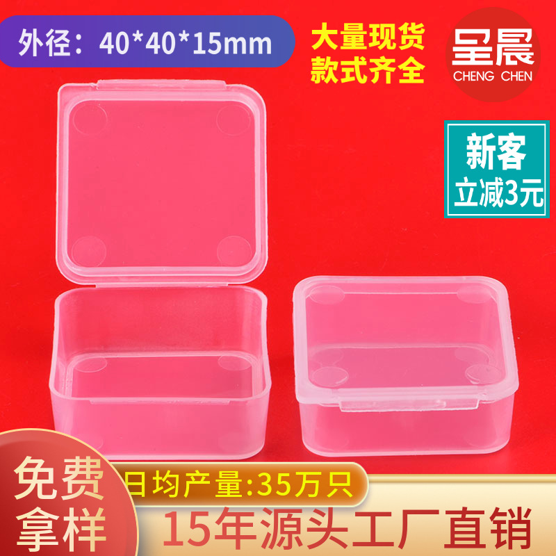 现货批发方形塑料盒子小产品透明PP包装盒连体翻盖零件收纳盒
