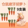 Carrot teether, 9 pieces