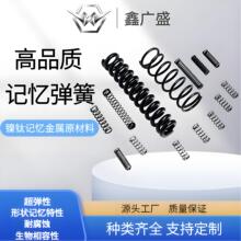 0.2-3.0mm镍钛合金双程记忆温控弹簧镍钛精密弹簧工业电子开关等