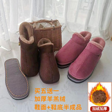 半成品棉鞋自己手工做鞋材料老人居家婚嫁冬季保暖鞋面鞋底一整套