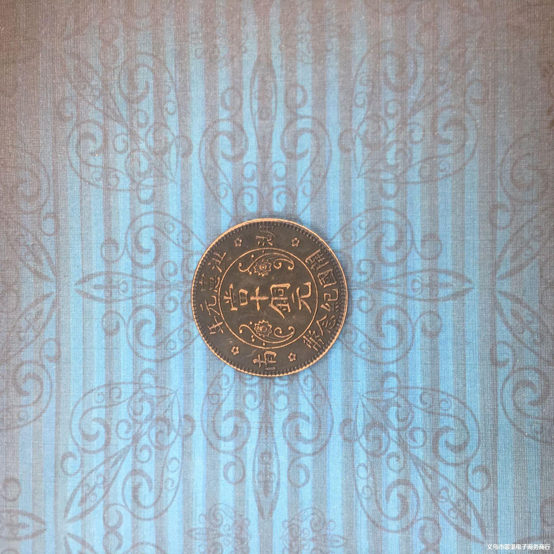 古玩杂项批发仿古古币大清铜币铜元铜板光绪湖南当十铜元铜币