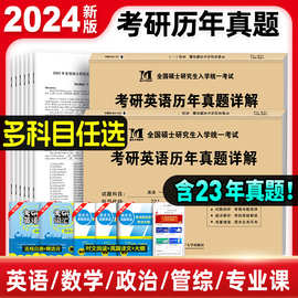 2024考研英语历年真题试卷 英语一考研真题考研英语真题详解