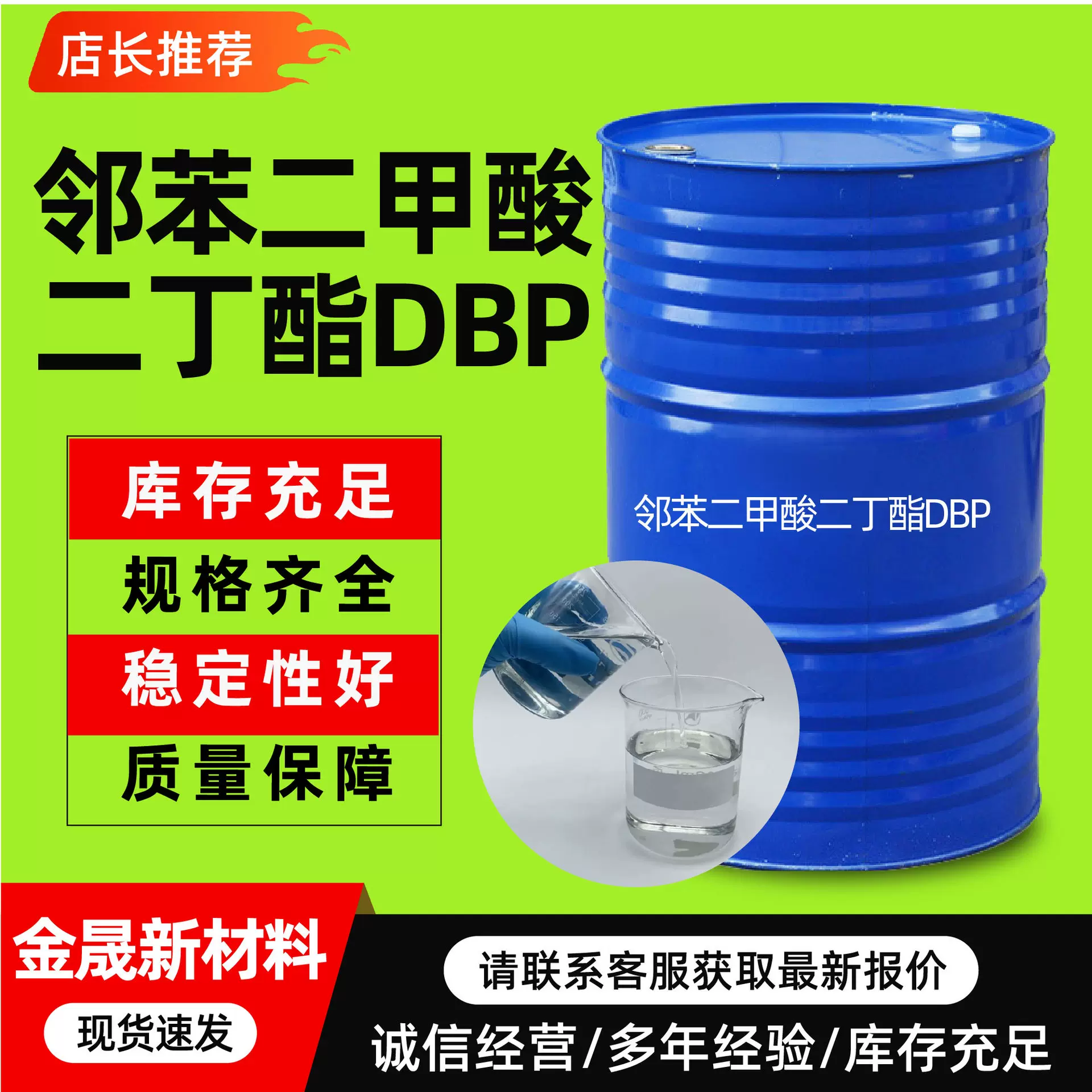 邻苯二甲酸二丁酯DBP高纯度工业级阻燃剂增塑剂邻苯二甲酸二丁酯