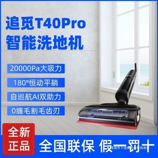 Chuimi Floor Scrubber T40Pro Dream Household Sterilization, Washing, Mopping, Sweeping and Vacuuming All-In-One Machine Anti-Winding Volcanic Lake Soaking