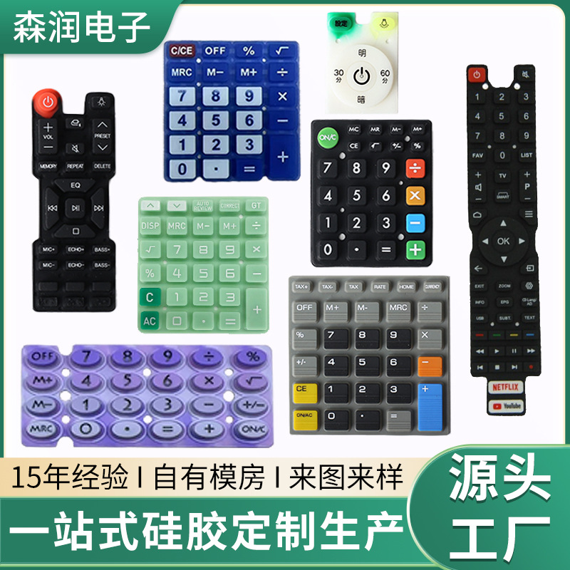 厂家硅胶按键定制丝印镭雕遥控开关导电按键帽计算器硅胶按键制品